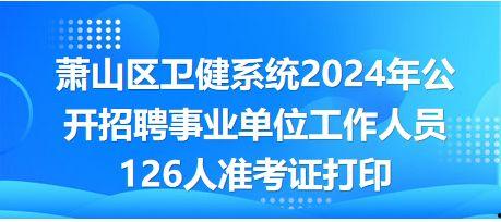 萧山区瓜沥今日招工,就业新机遇一览