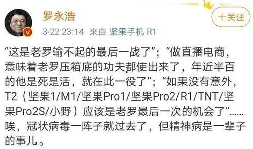 罗永浩明星网红是谁啊,从锤子科技到明星网红的蜕变之路