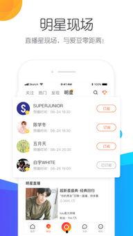 明星网红直播手机软件